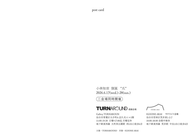 小林知世｜garden(7)