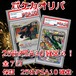 ポケカオリパ　25thPSA10確定4！　10000円　ポケモンカードゲーム
