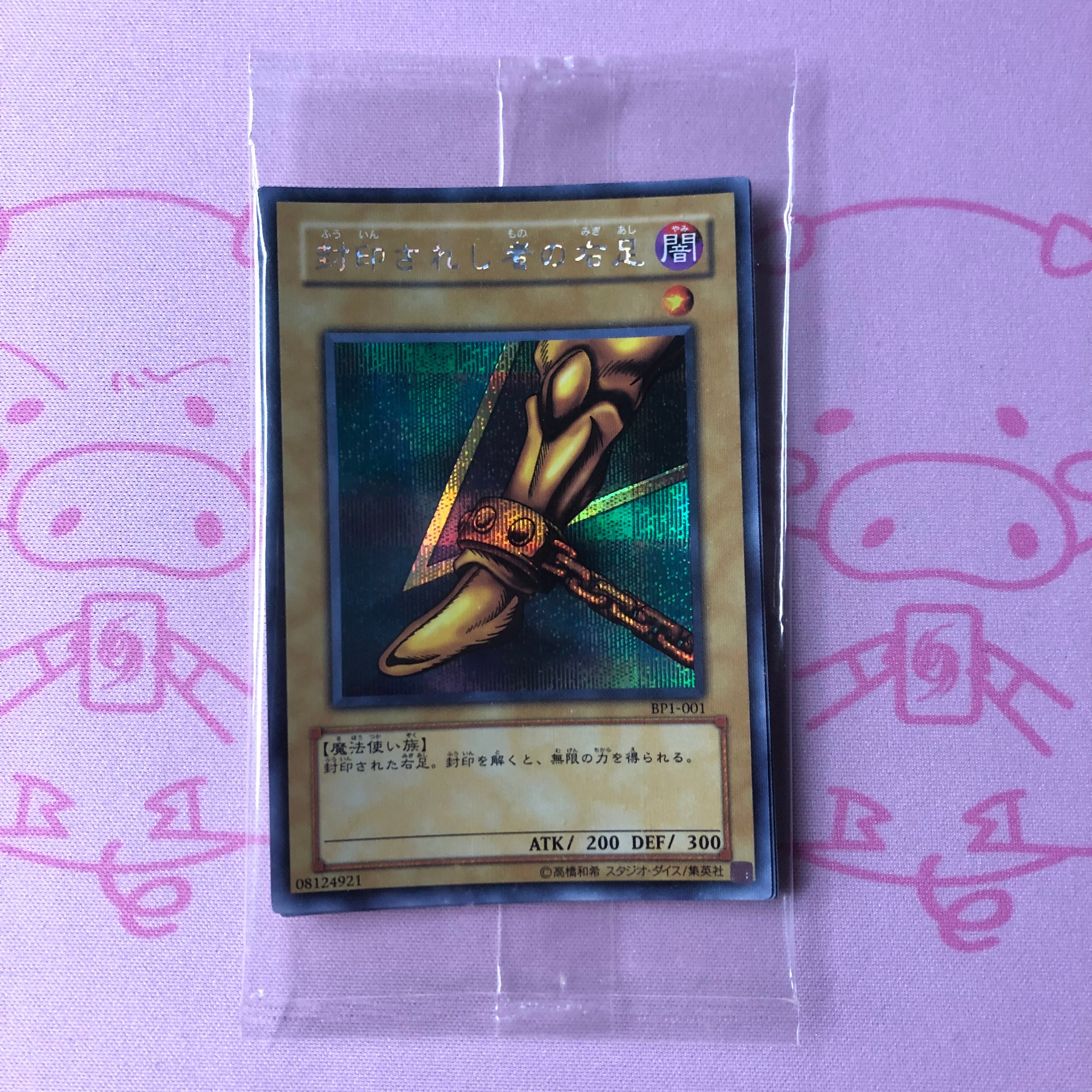 【Aランク】封印されし者の右足(5枚入り 未開封 シク