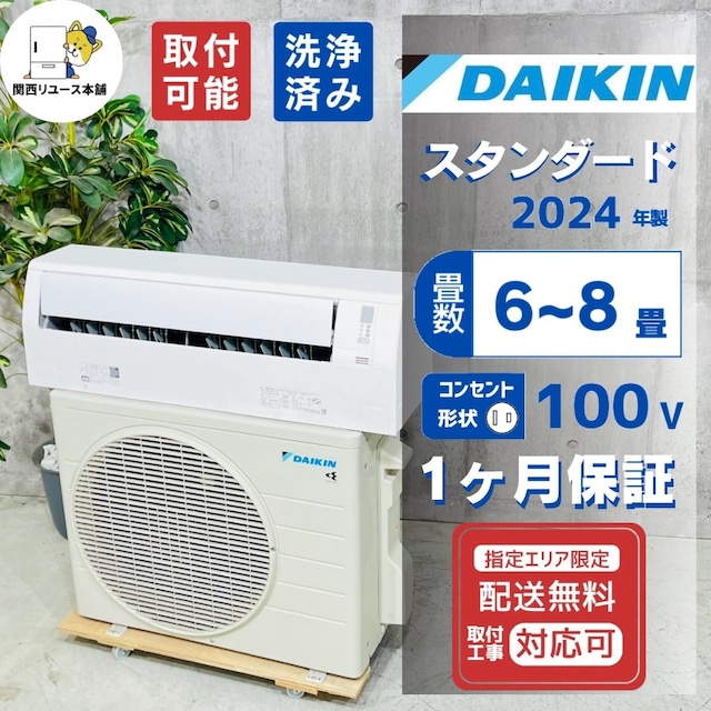 ♦️DAIKIN a5888 エアコン 6畳用 2024年製 30♦️