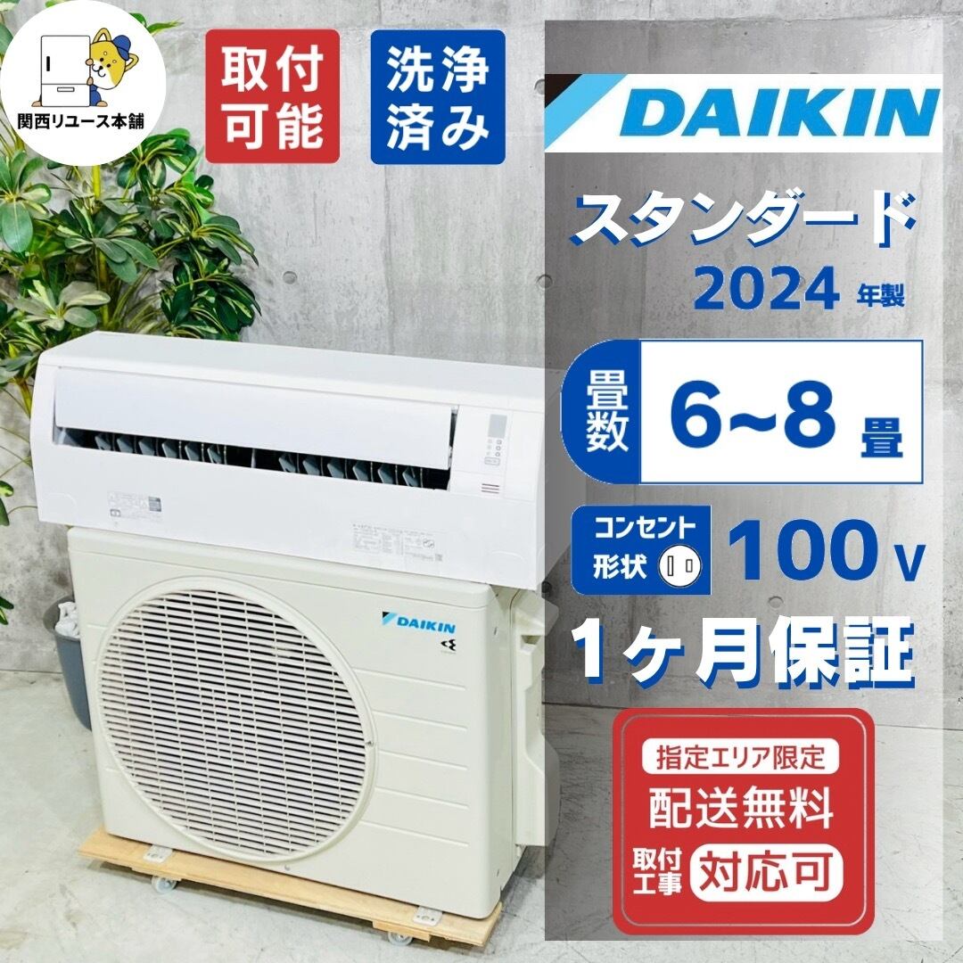 ♦️DAIKIN a5888 エアコン 6畳用 2024年製 30♦️