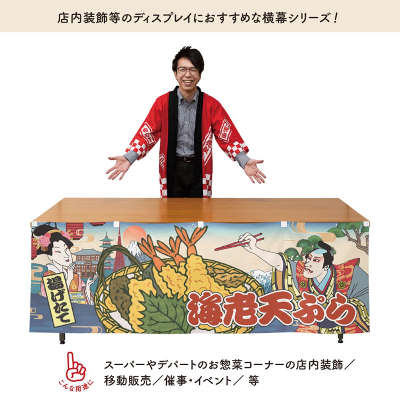 【受注生産】横幕 防炎 天ぷら/海老天ぷら Ukiyo-e Style 180×60cm