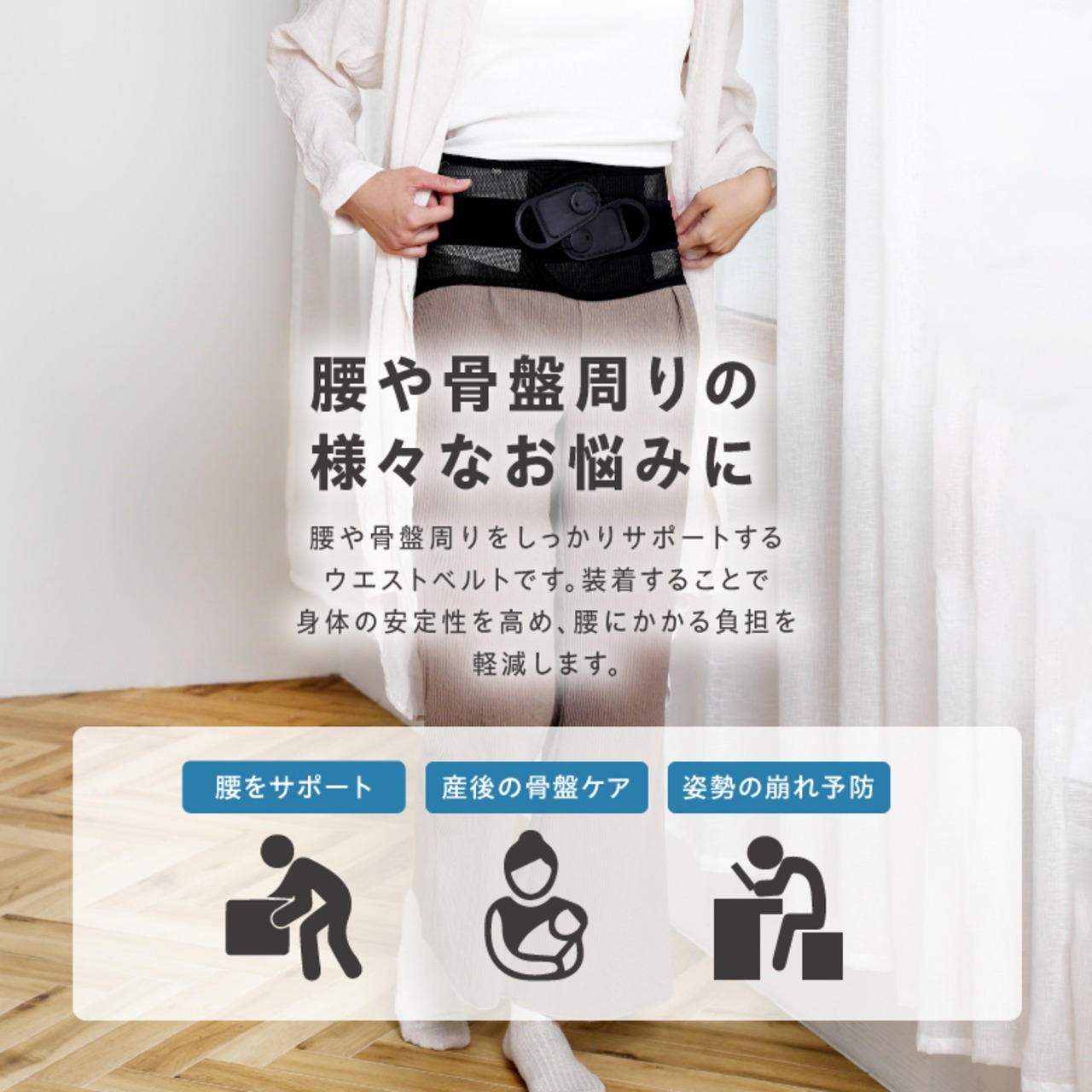 ウエストガードベルト EXG301