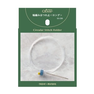 【新着特価】クロバー(Clover) 輪編み ほつれ止 ロング 55-236