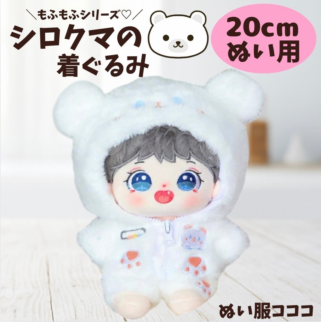 ぬい服コココ