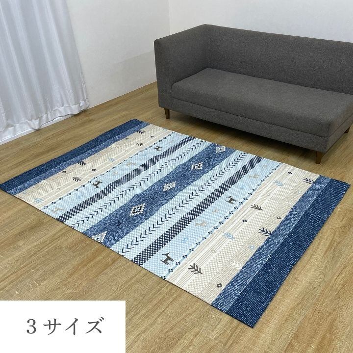 カーペット 撥水 ギャッベ柄 130×190cm