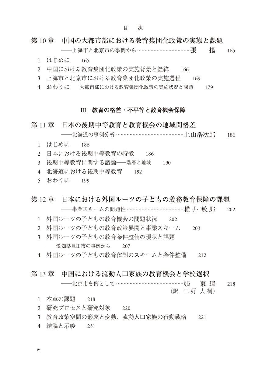教育格差是正政策の日中比較 ― 教員確保・学校存続・教育機会保障