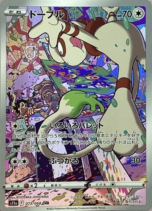 【Bランク】ドーブル(CHR)