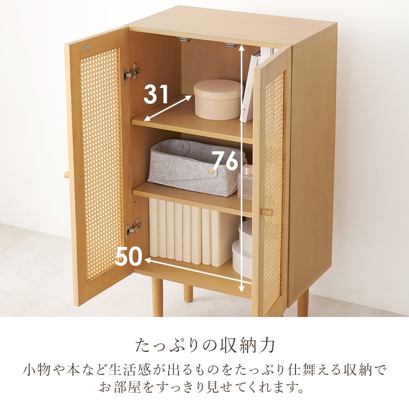 【組立式】ラタン調キャビネット かごめ編み扉 3段階調整棚2枚付き リビング 寝室 コンパクト スリム 幅54cm