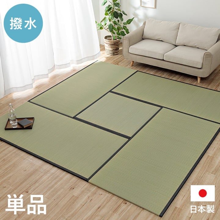 撥水 国産 い草 日本製 置き畳 ユニット畳 簡単 和室 ナチュラル 約88×176cm 単品