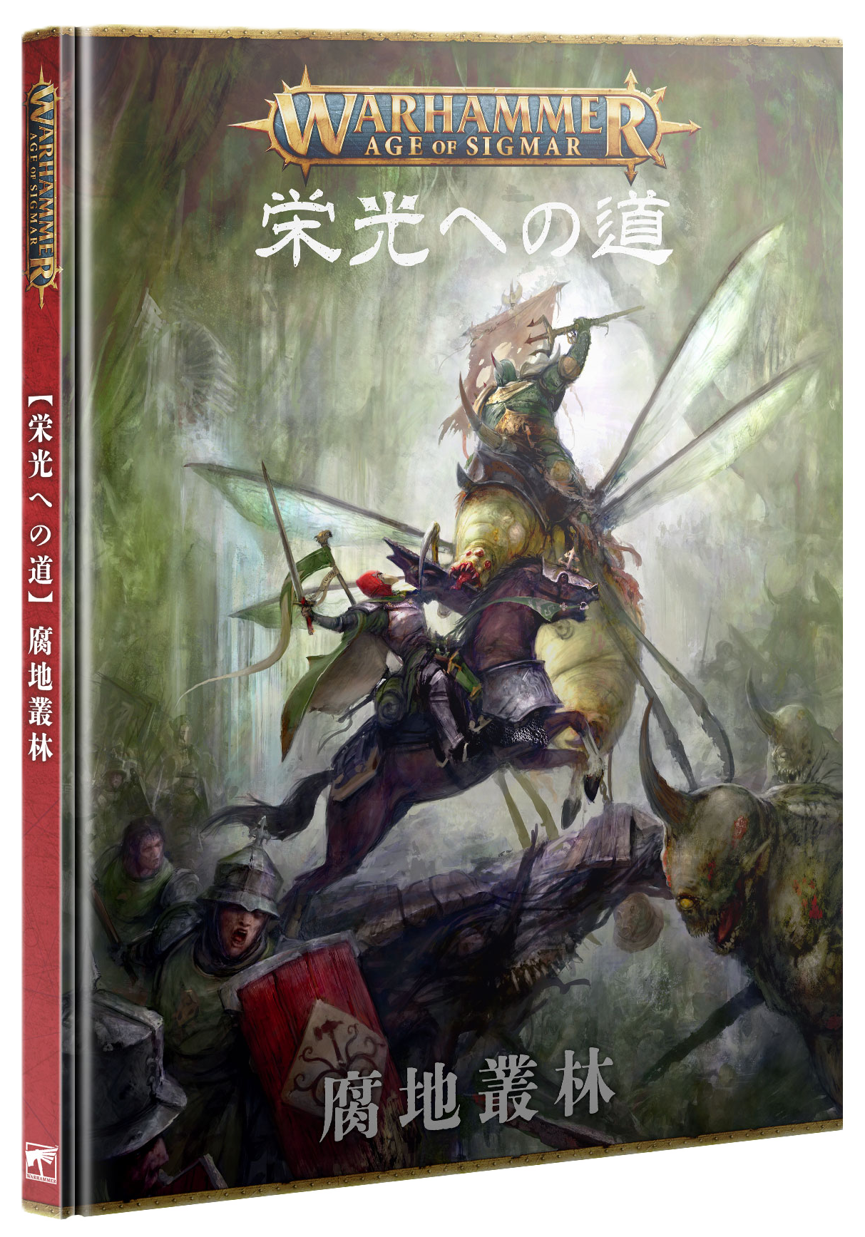 栄光への道:腐地叢林(日本語版) PATH TO GLORY: BLIGHTED WILDS (JAPANESE)