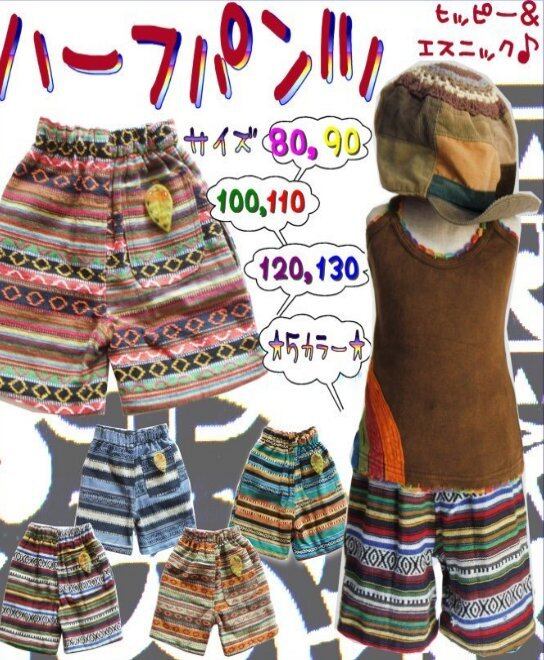 【80-130】エスニック ハーフパンツ(品番sp146)【インディアン ナバホ ハーフパンツ 半パン ベビー キッズ 子供服 エスニック ヒッピー アジアン】