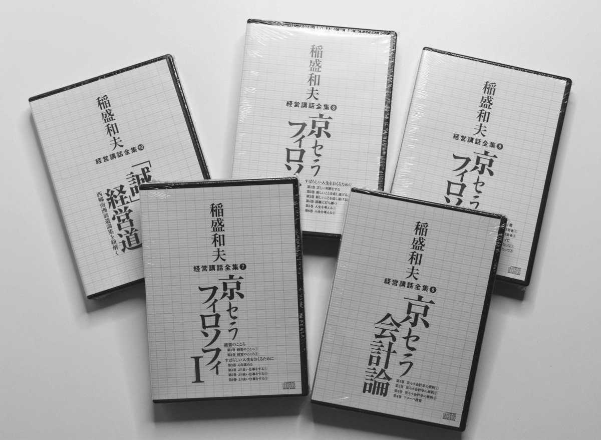 6～10巻セット「稲盛和夫 経営講和シリーズ」 | shuppanbunka