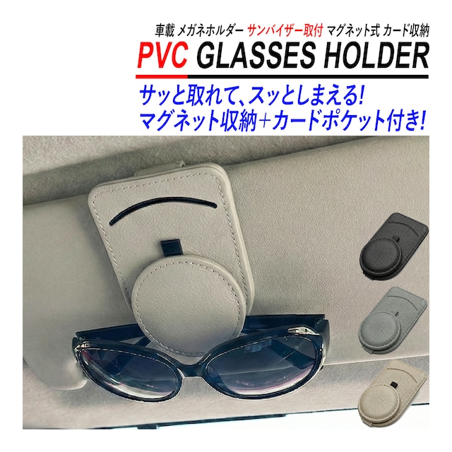 車載 メガネホルダー サンバイザー取付 マグネット式 カード収納 サングラスホルダー 汎用 ジムニー スペーシア N-BOX タント