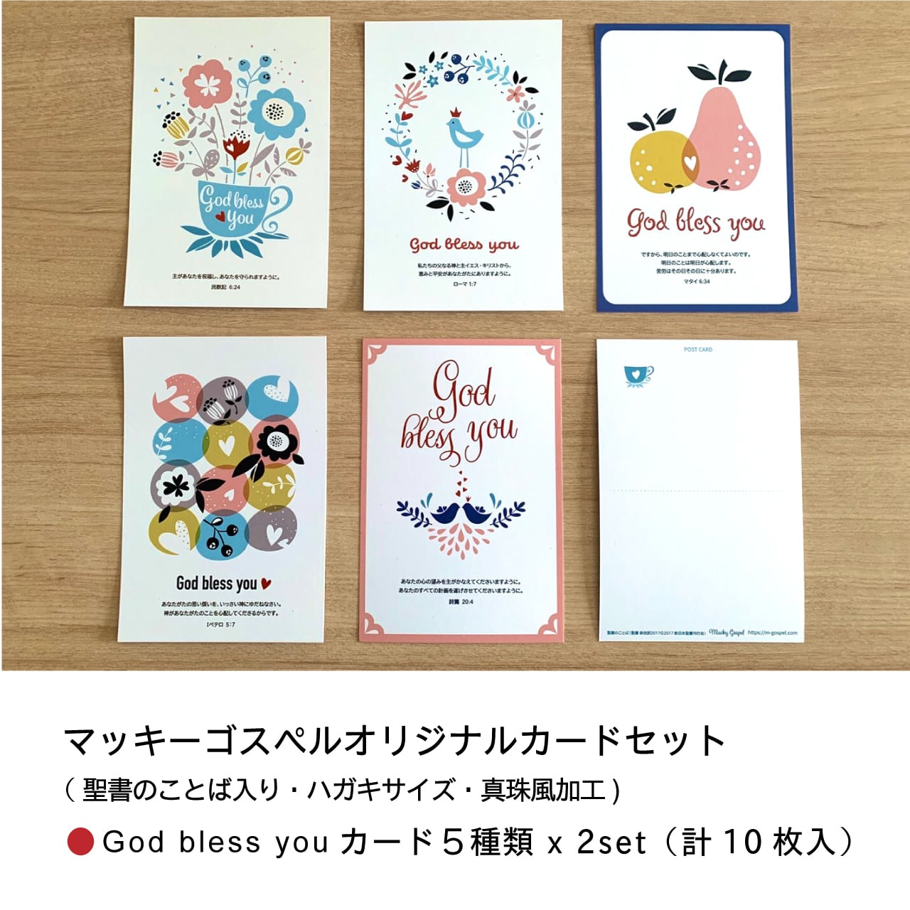 マッキーゴスペルオリジナルカードセット God Bless Youカード５種類 X 2セット計10枚 マッキーゴスペルショップ