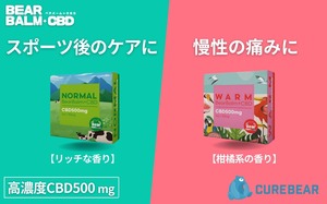 【お得２種セット】BearBalm+CBD500mg/ベアバーム NORMAL＆WARM