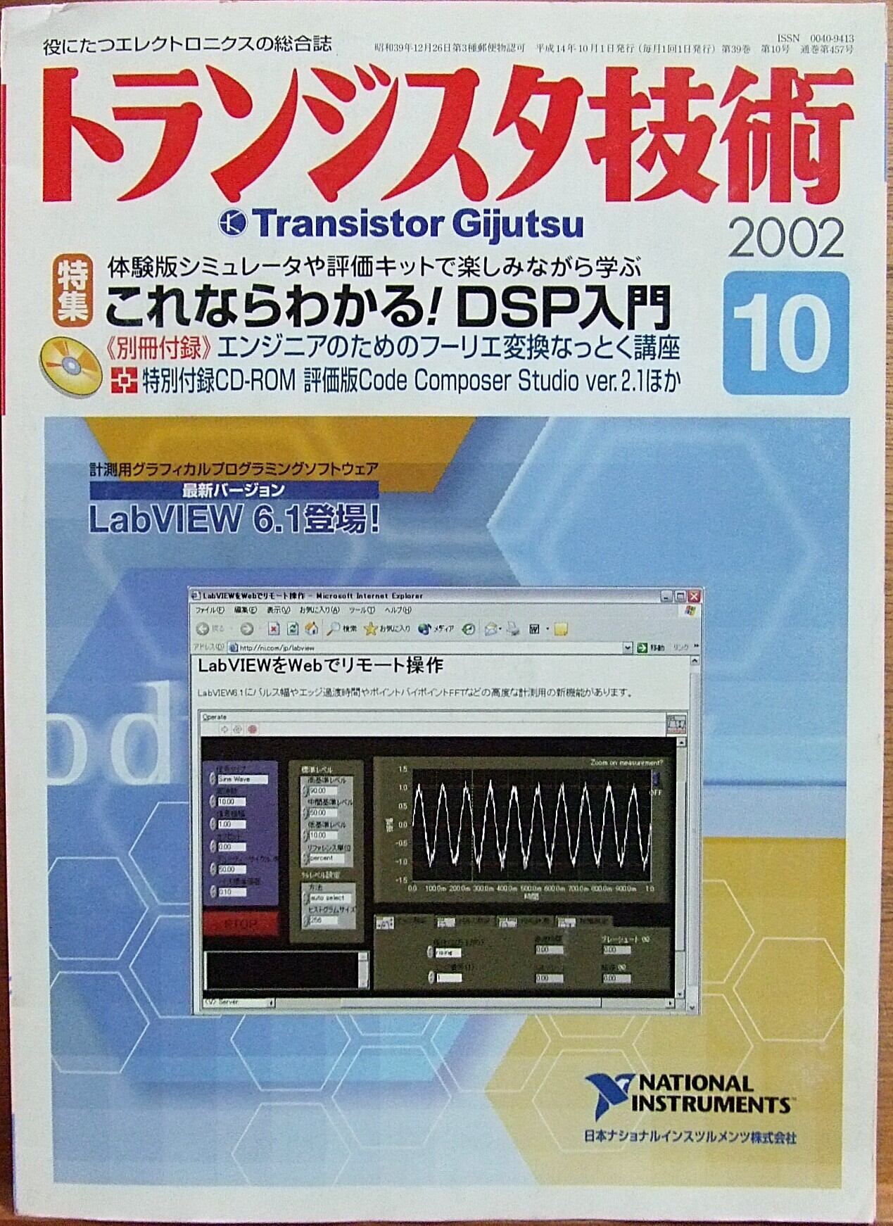トランジスタ技術 2002年 10月 通巻457号 | HandCraftSuzuBooks