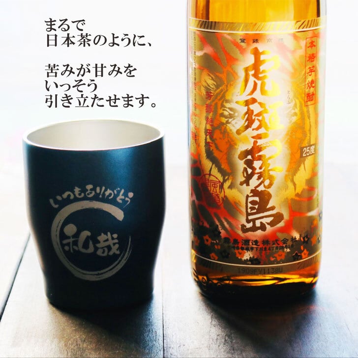 名入れ 焼酎 ギフト【 虎斑霧島 本格芋焼酎 900ml 】 名入れ 真空ステンレス タンブラー ネイビー セット 名入れ彫刻 寅年 虎 還暦祝い 退職祝い 芋焼酎 名前入り お酒 ギフト 彫刻 プレゼント お中元 成人祝い 米寿祝い 誕生日 プレゼント 贈答品 贈り物 結婚祝い 送料無料