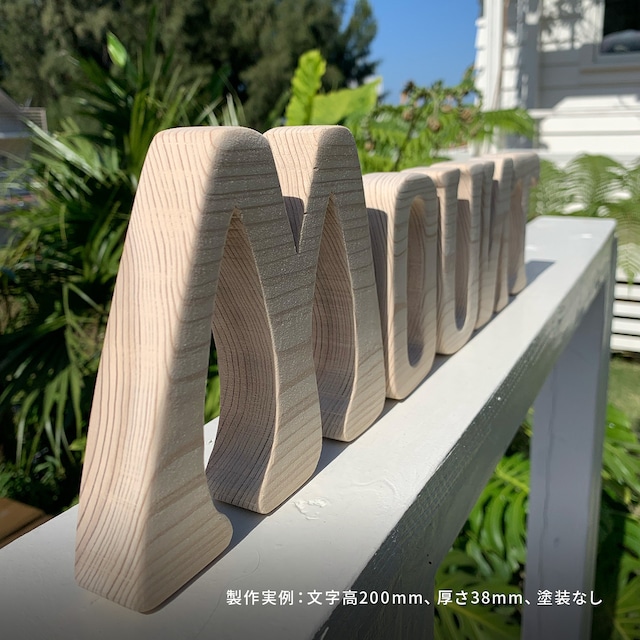【カスタムオーダー】木製切り文字（200mm）