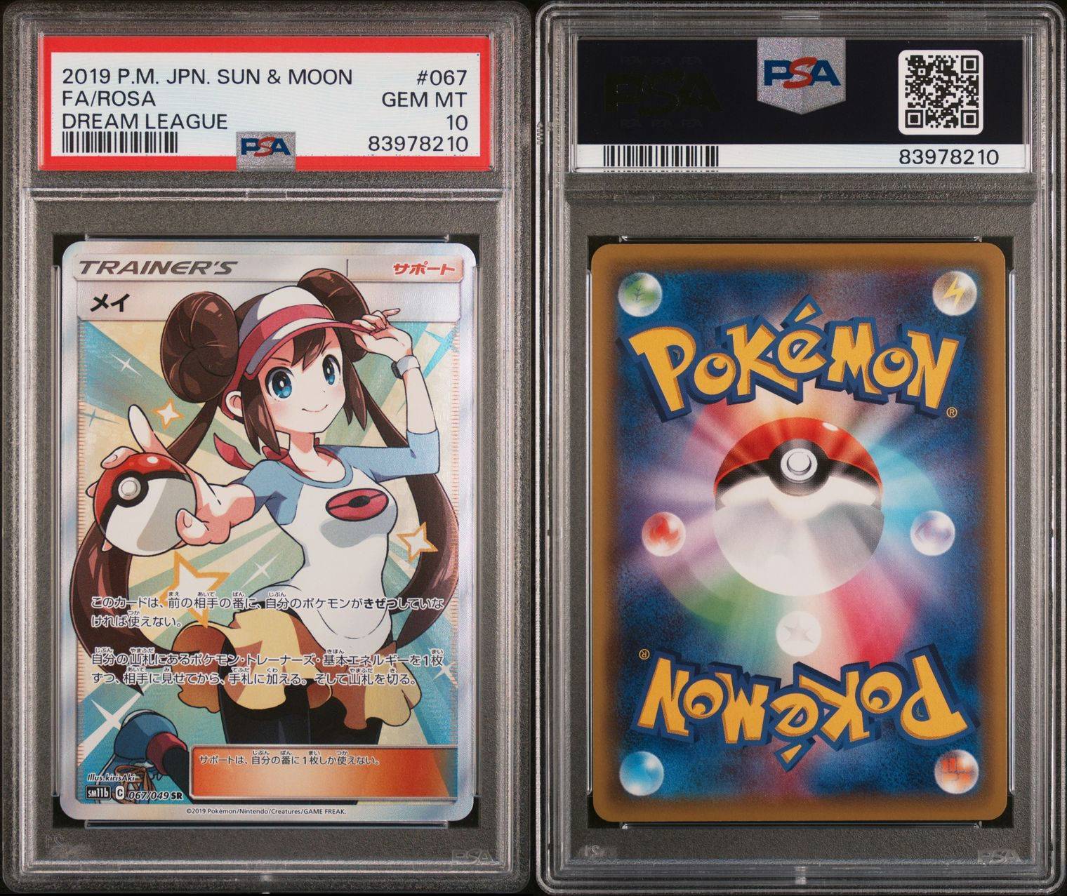 ポケモンカードゲームメイSR PSA10