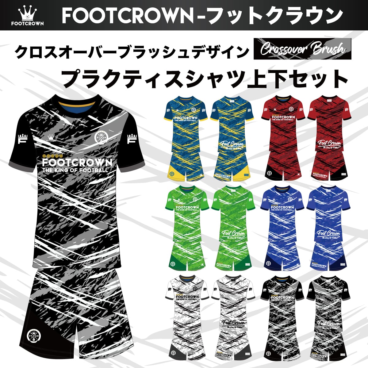 フットボールブランドFOOT CROWNーフットクラウン