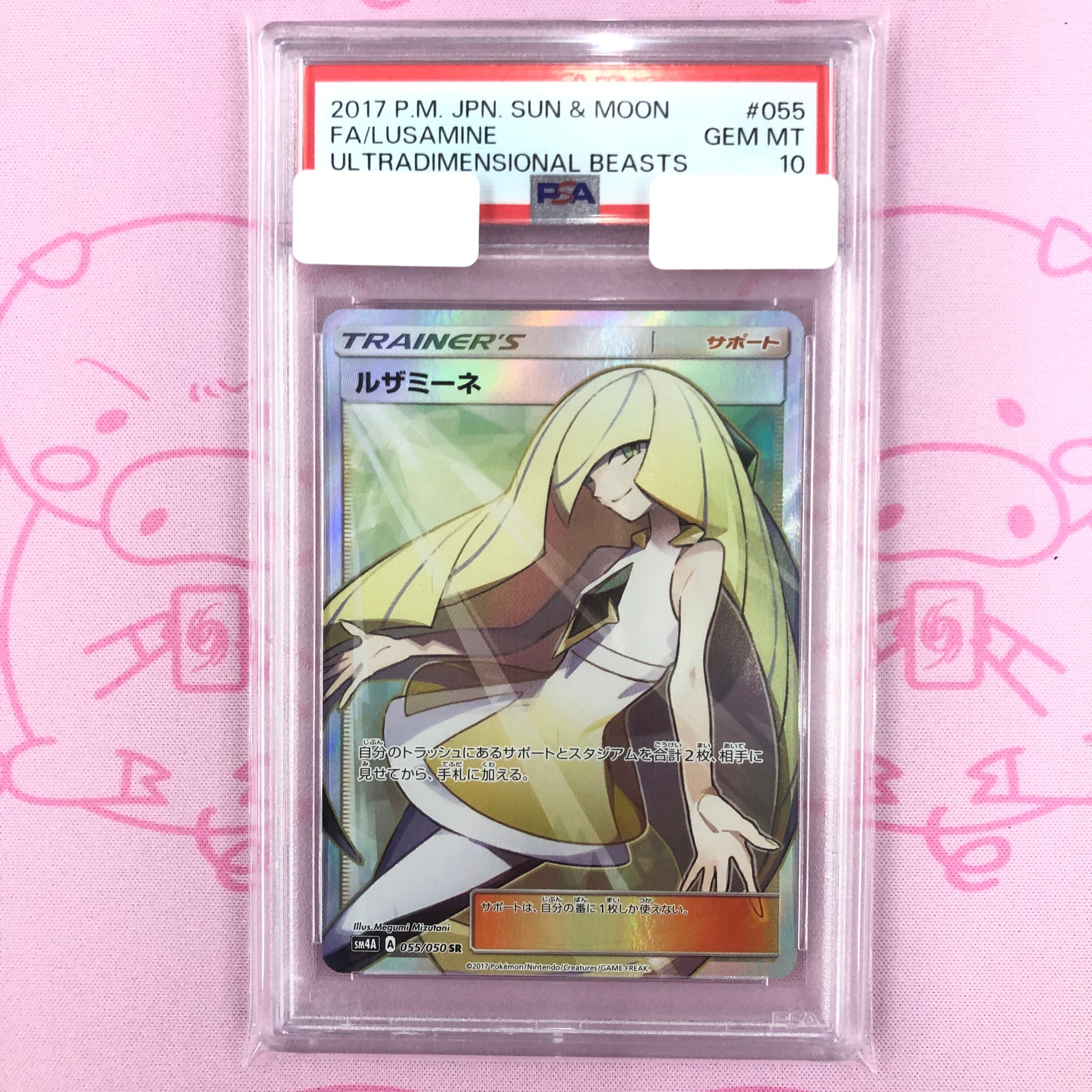 【Aランク】ルザミーネ(白 PSA10 SR