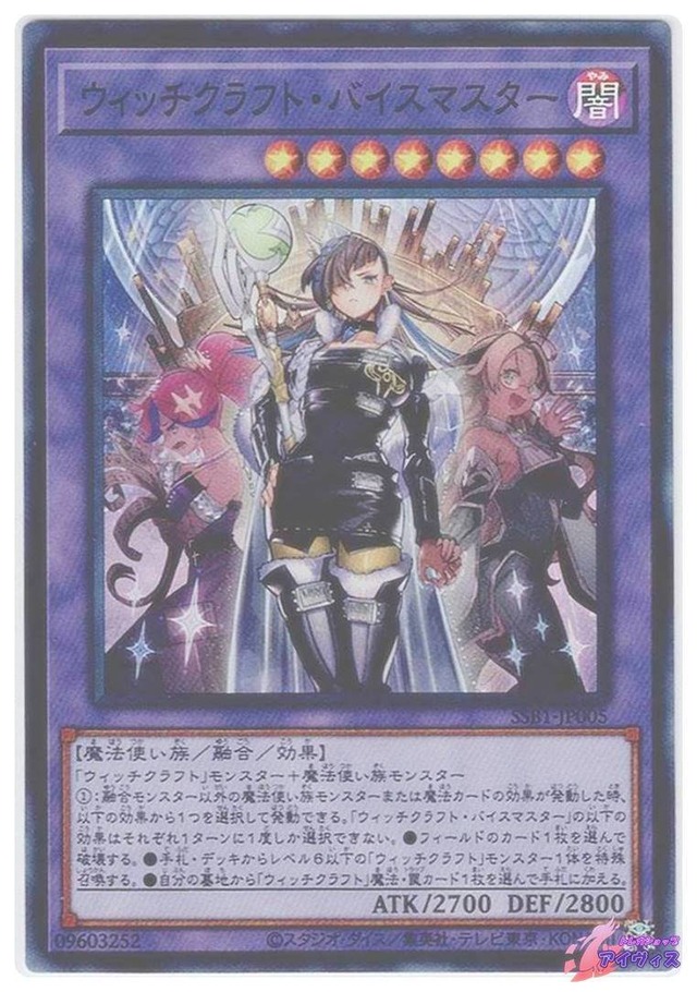 ウィッチクラフト・バイスマスター　[スーパー] [ランクA] [SESH-JP005] [遊戯王]