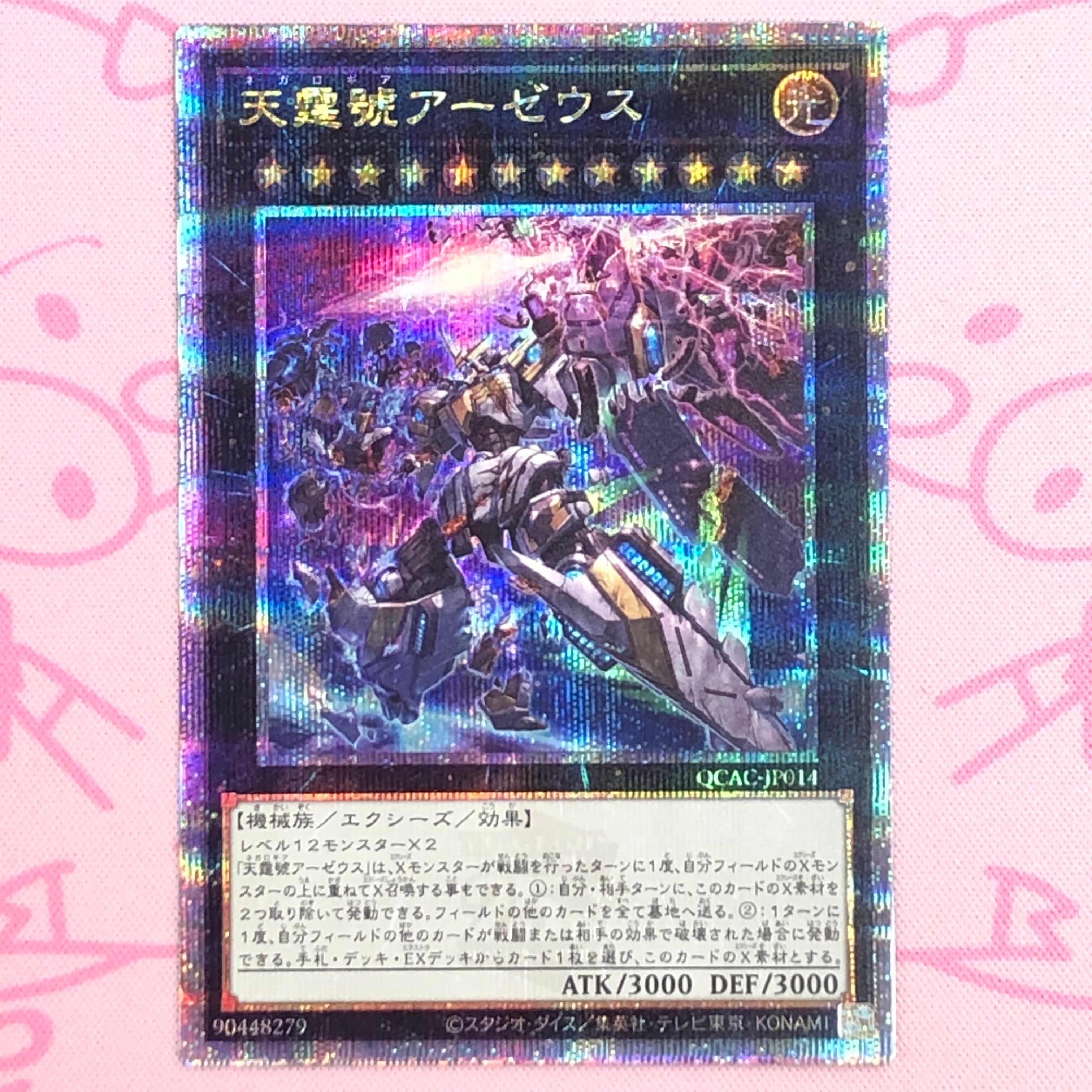 【Aランク】天霆號アーゼウス(絵違い QCAC 25th