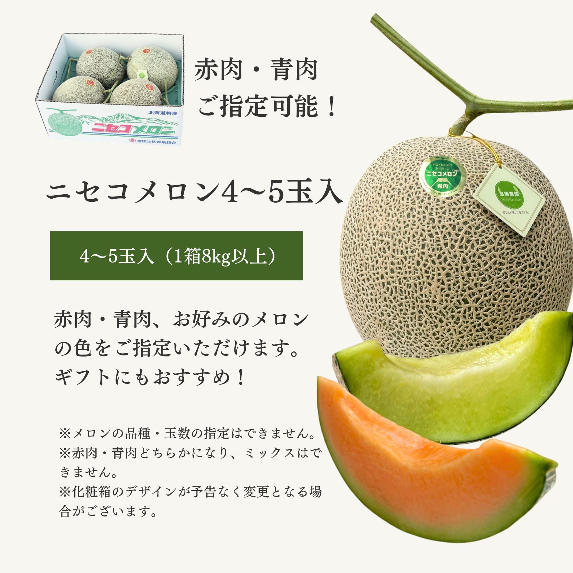 メロン4～5玉＜色指定可＞＜7月下旬～9月通常発送＞ | 北海道ニセコ町