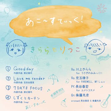 新山ひな『みんなが変化球に走るので、私、アイドルを独占させてもらい 