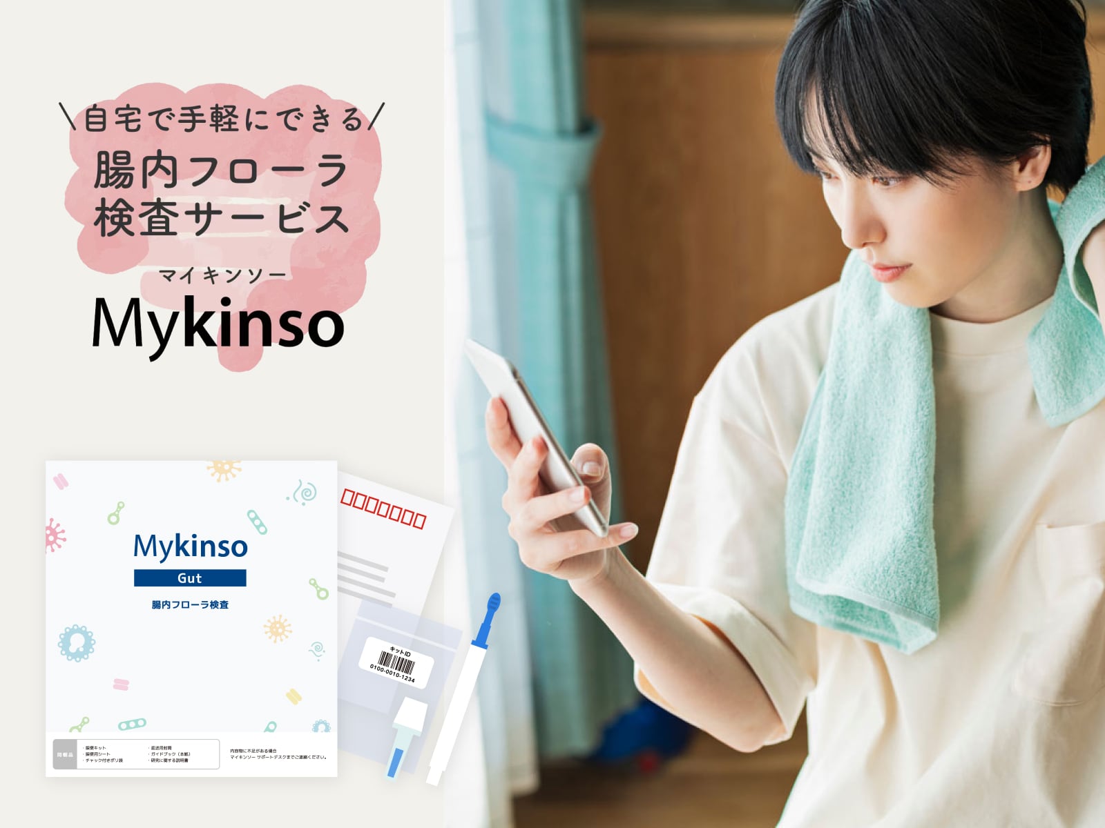 Mykinso Gut 腸内フローラ検査キット Amazon | 【セット品】腸内