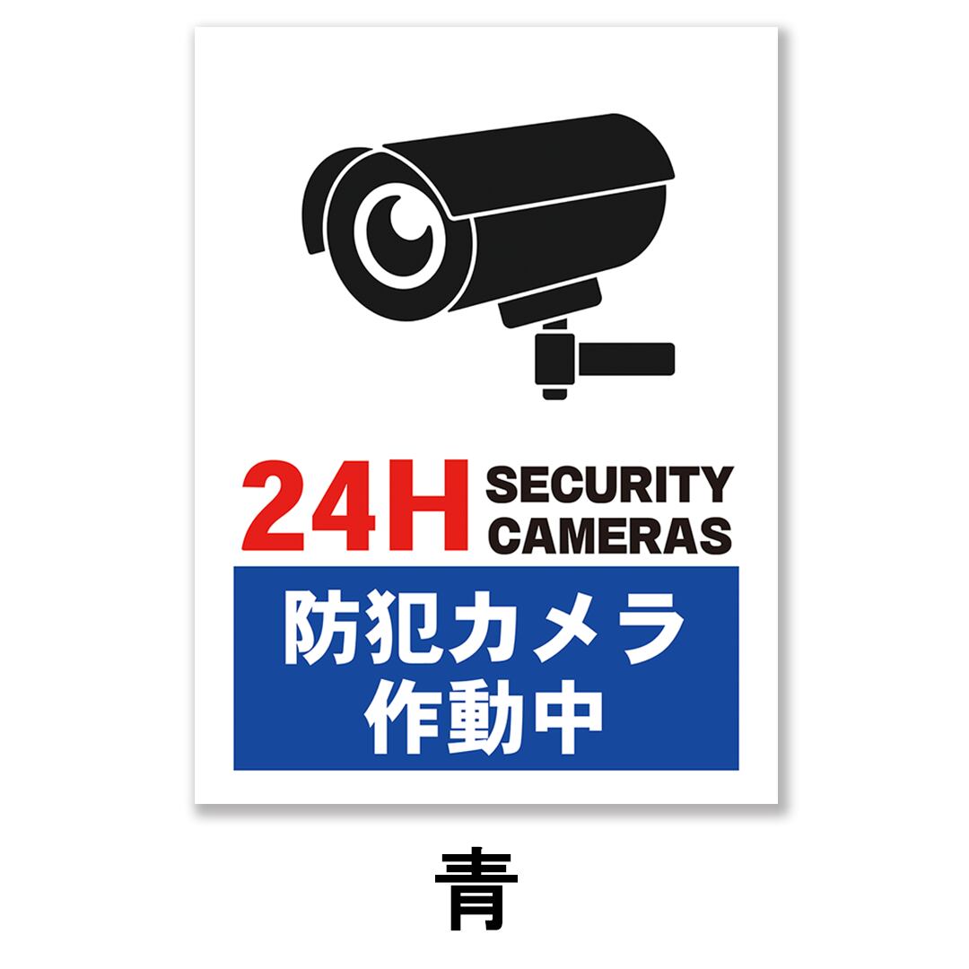 防犯カメラ作動中看板 W300×H400ミリ セキュリティ 監視カメラ プレート看板 cam0003