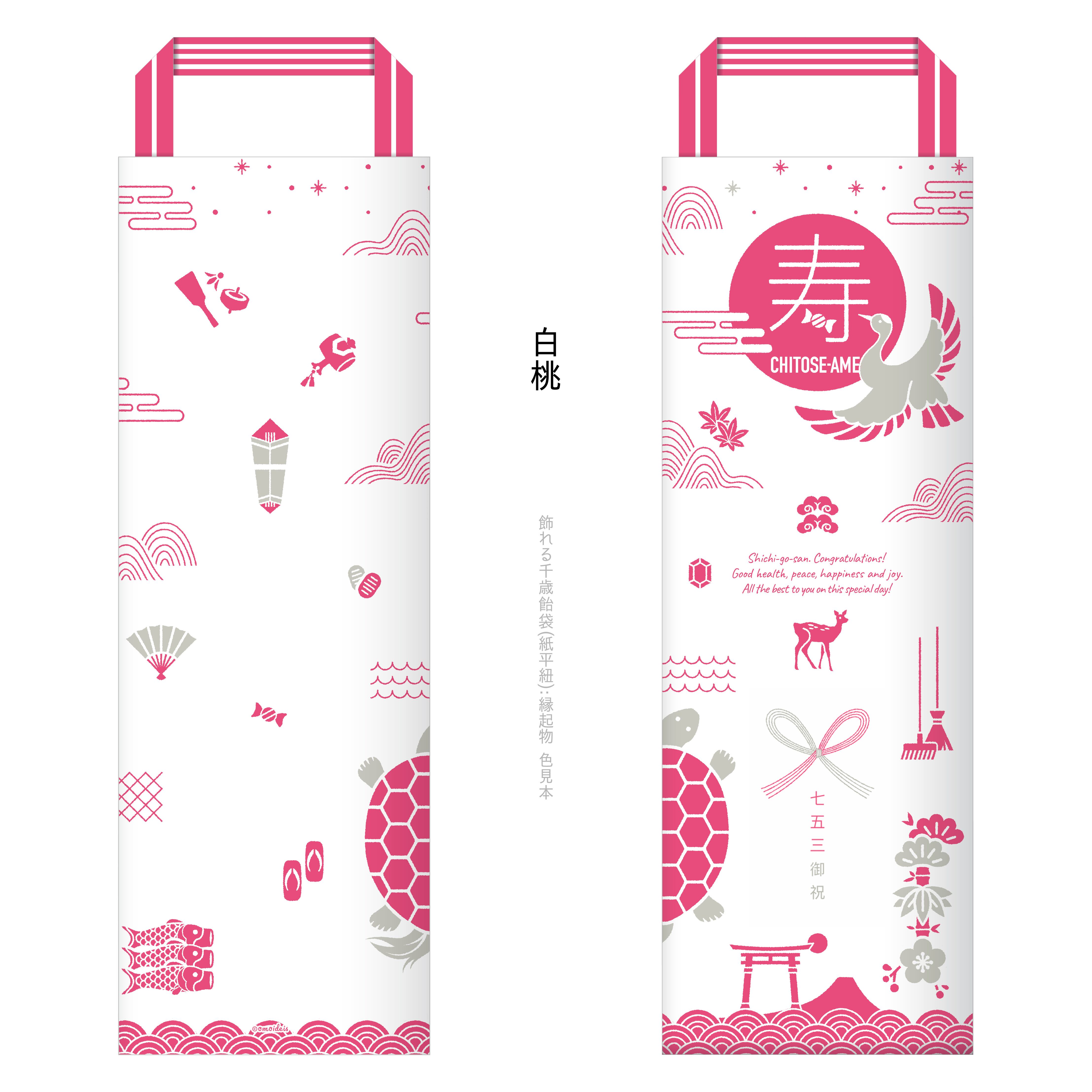 おしゃれな七五三 飾れる千歳飴袋 紙平紐 縁起物 Omoideis