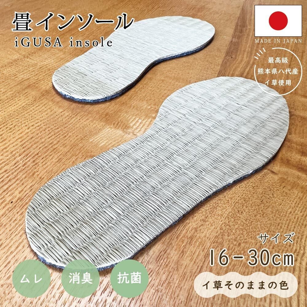 いぐさインソール(無染色) いぐさそのままの色