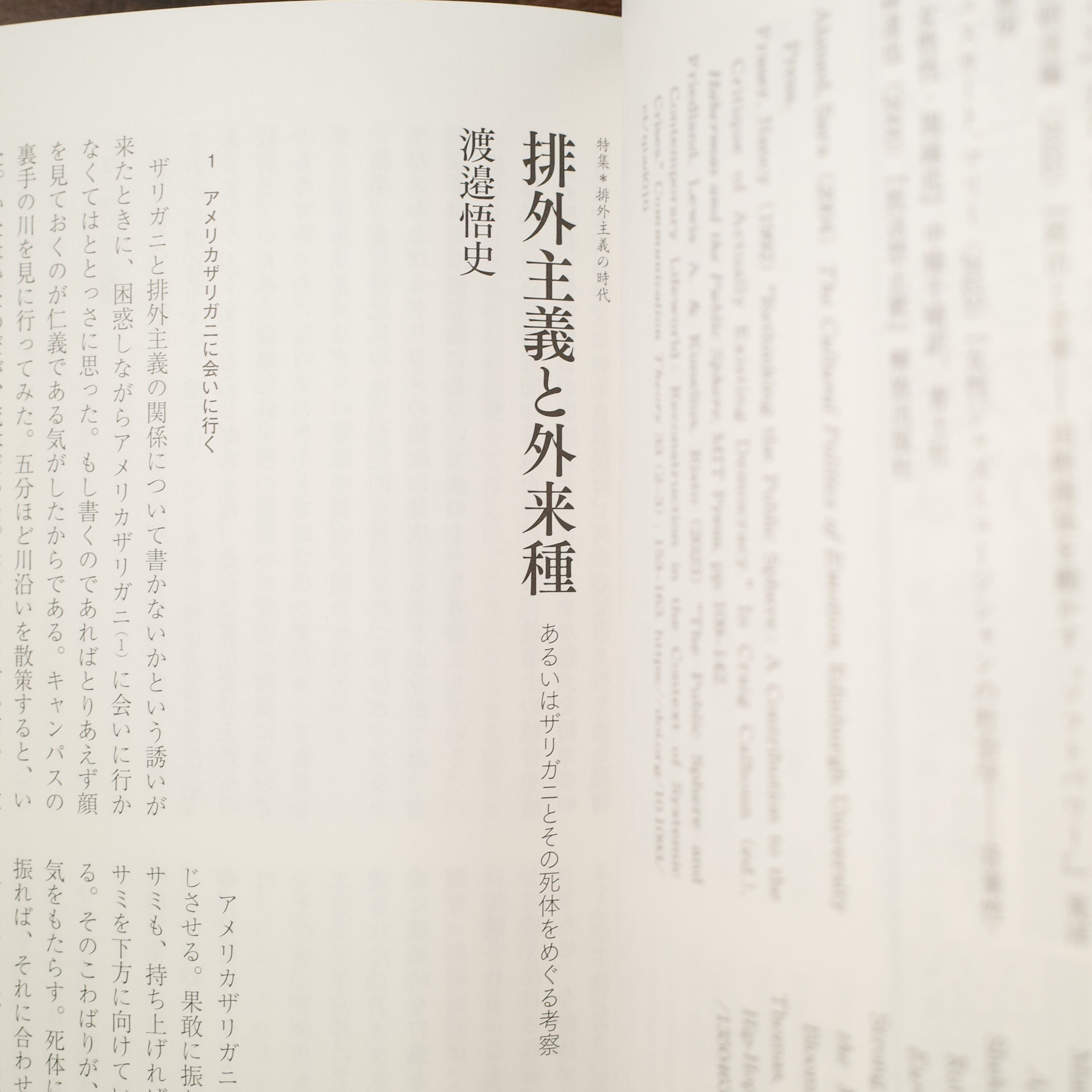 現代思想2025年12月号 特集＝排外主義の時代 | REMOTE BOOKS
