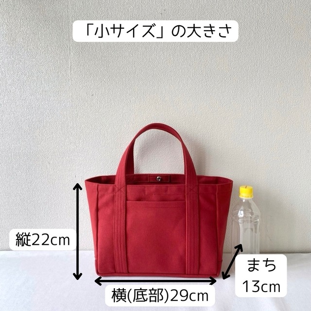 【全9色】「軽いボックストート」小サイズ／倉敷帆布 8号帆布【受注制作】