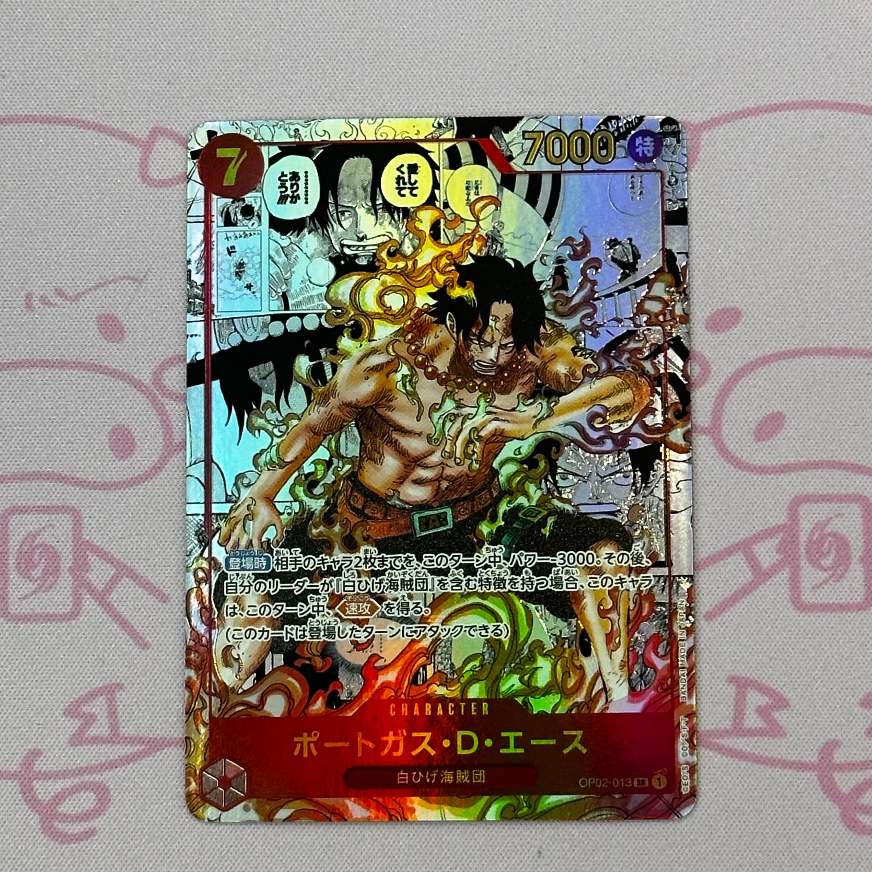 【美品】ポートガス・D・エース(OP02-013 スーパーパラレル