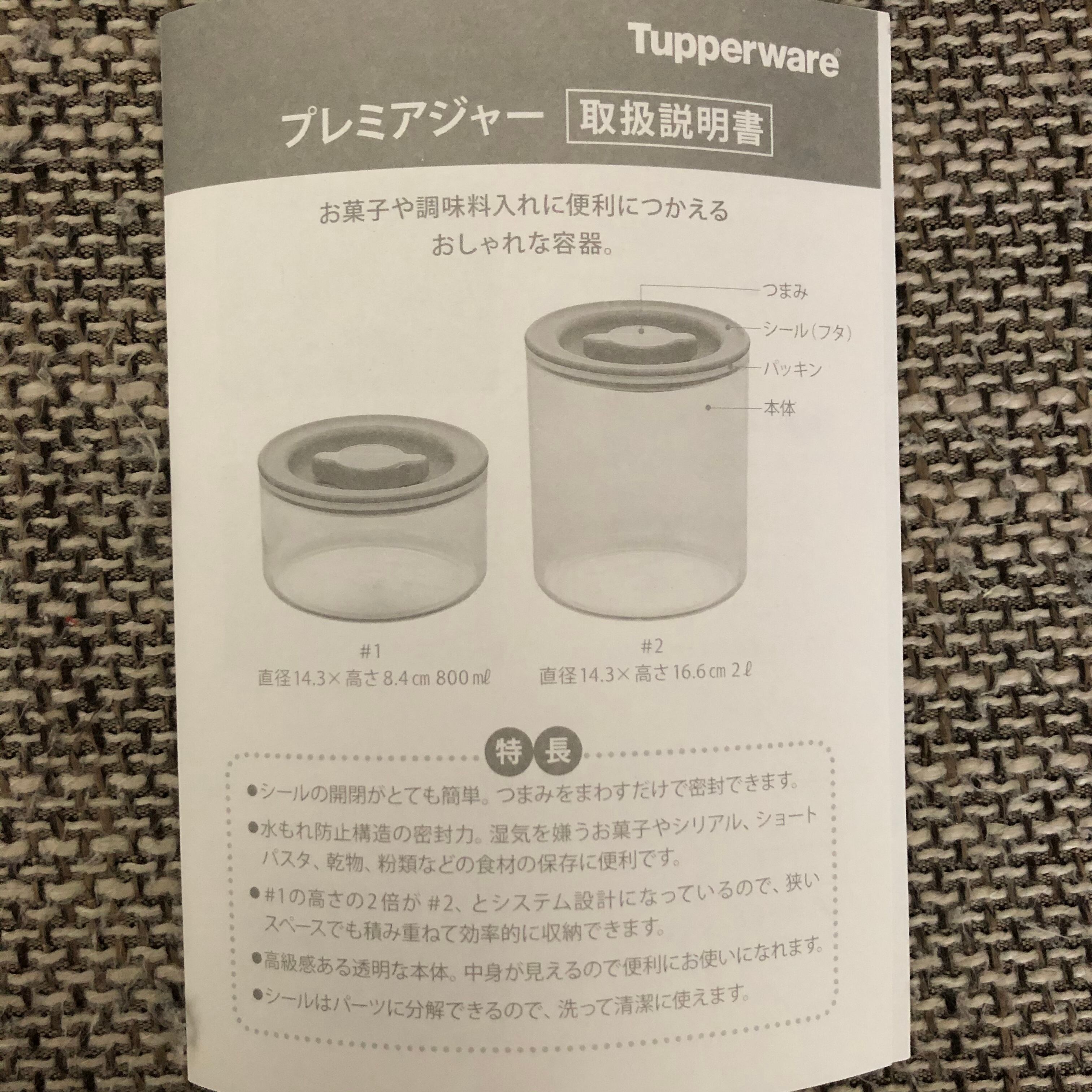 プレミアジャー【 Tupperware タッパーウェア 】 | Tupperware