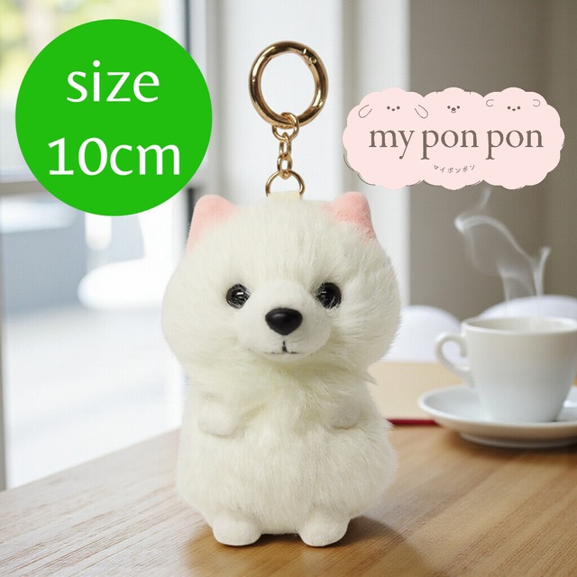【ぬいぐるみチャーム】サモエド／キーリング 犬 マスコット 動物 お土産 ギフト