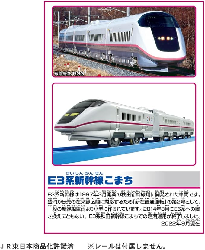 タカラトミー プラレール 200系カラー新幹線 (E2系) ＆ E3系新幹線