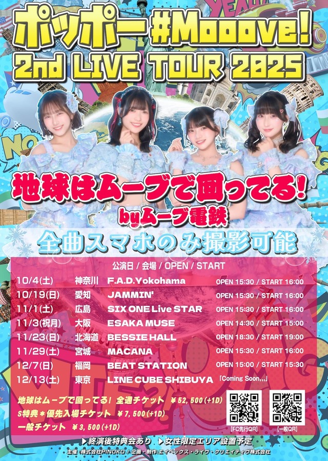【10/19 【愛知】#Mooove! 2nd LIVE TOUR 2025「地球はムーブで回ってる!/by️ムーブ電鉄」 ＠NAGOYA JAMMIN’ チェキ】 条件ノベルティ付き（メンバー指定可能）【MVC160】