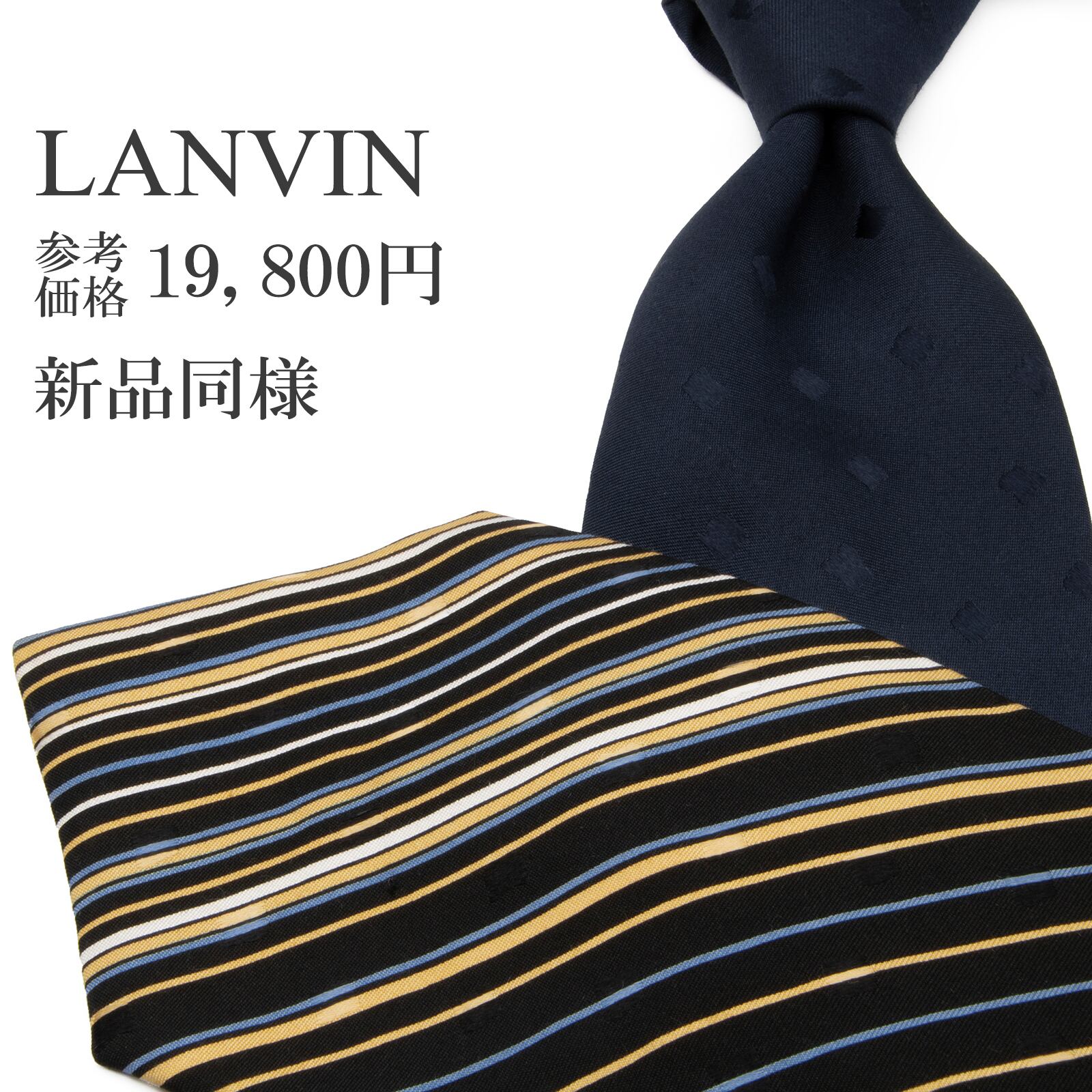 送料無料 ランバン ネクタイ クレリックタイ 新品同様 黒 ブラック 水色 ベージュ 白 アシンメトリー パネル 光沢 ブランド フランス P463