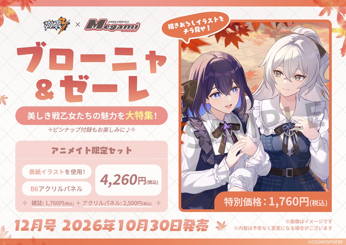 特典付き】メガミマガジン2026年12月号 | アニメディア公式オンライン