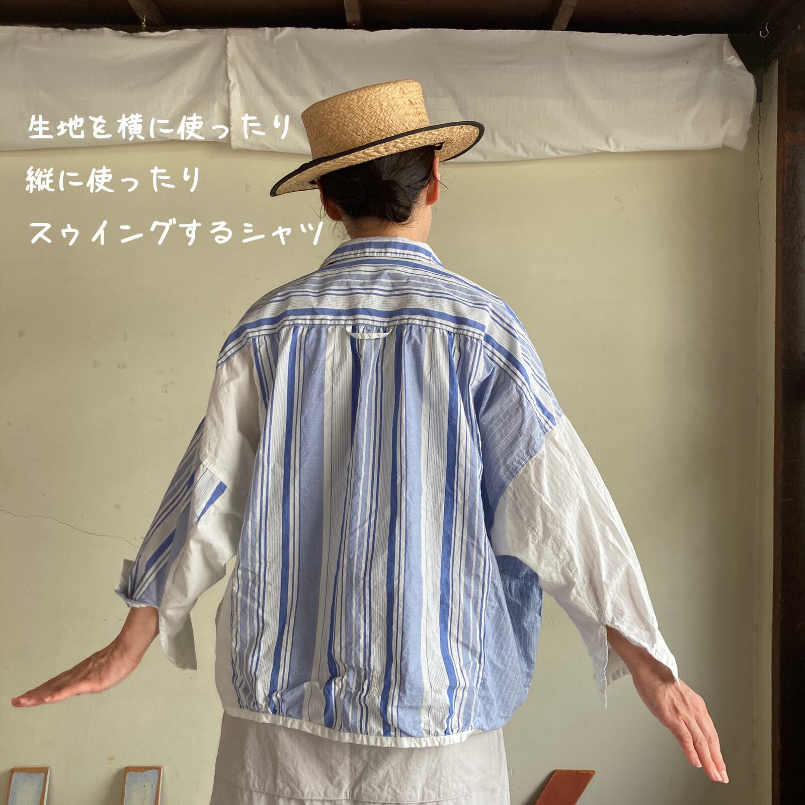 風をはらむ、シャツ 風をはらんでスウィングするブルーブルー