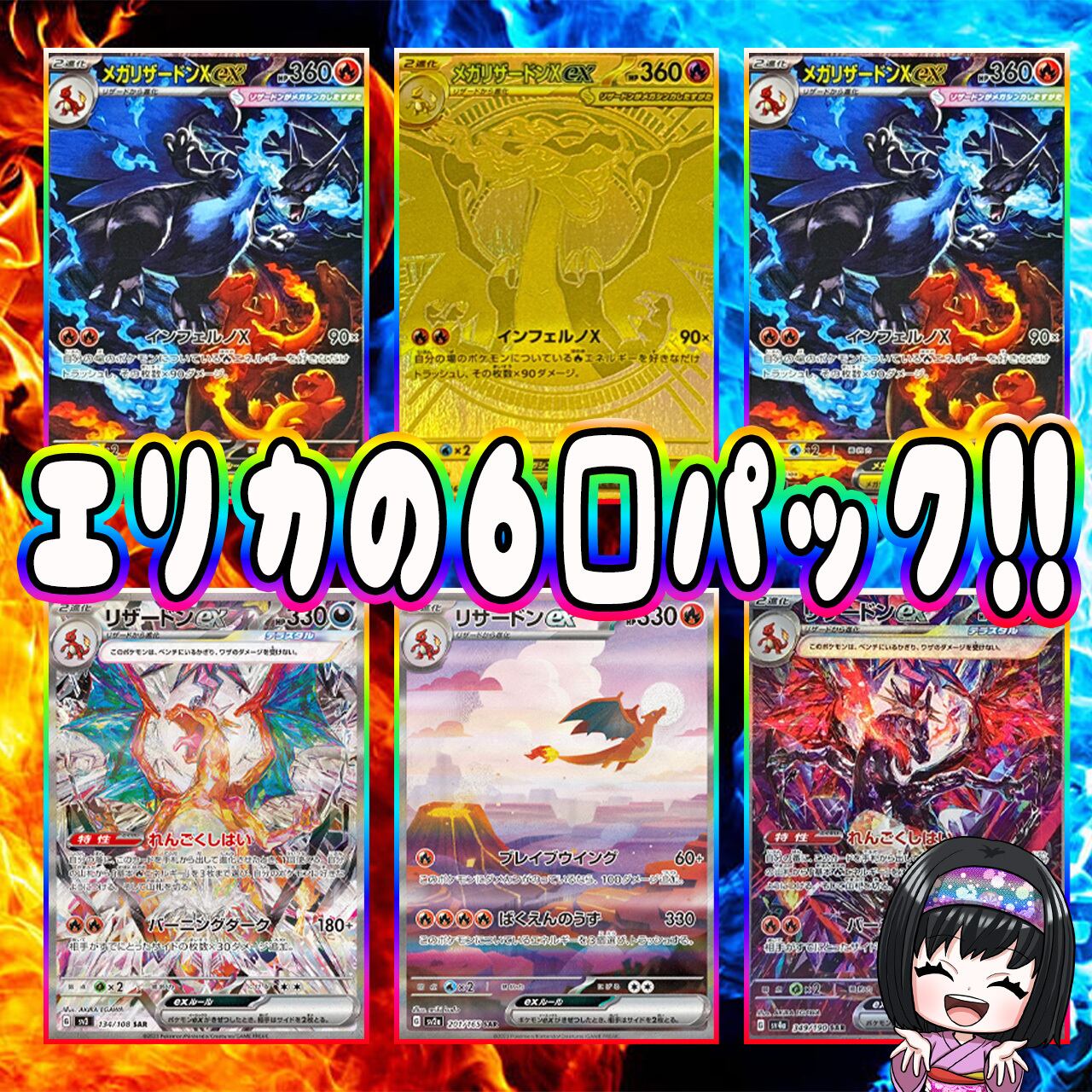 ポケカ】エリカの超激アツ 6口 オリパ !02/01-3 | エリカのカードショップ