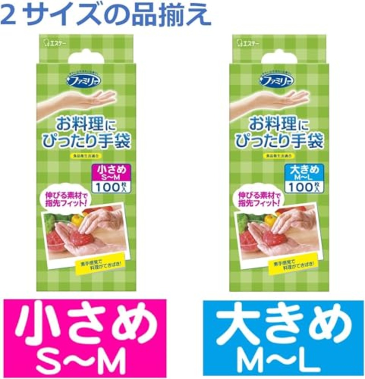 ファミリー お料理にぴったり 手袋 小さめ S~Mサイズ 半透明 100枚 内エンボス(凸凹)加工 左右両用タイプ 食品衛生法適合 調理 掃除 使い捨て