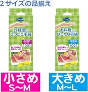 ファミリー お料理にぴったり 手袋 小さめ S~Mサイズ 半透明 100枚 内エンボス(凸凹)加工 左右両用タイプ 食品衛生法適合 調理 掃除 使い捨て