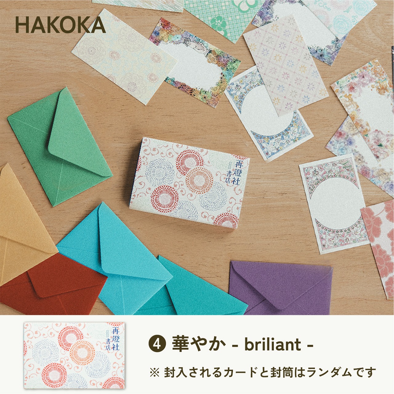 世界とあなたの色の記憶セット