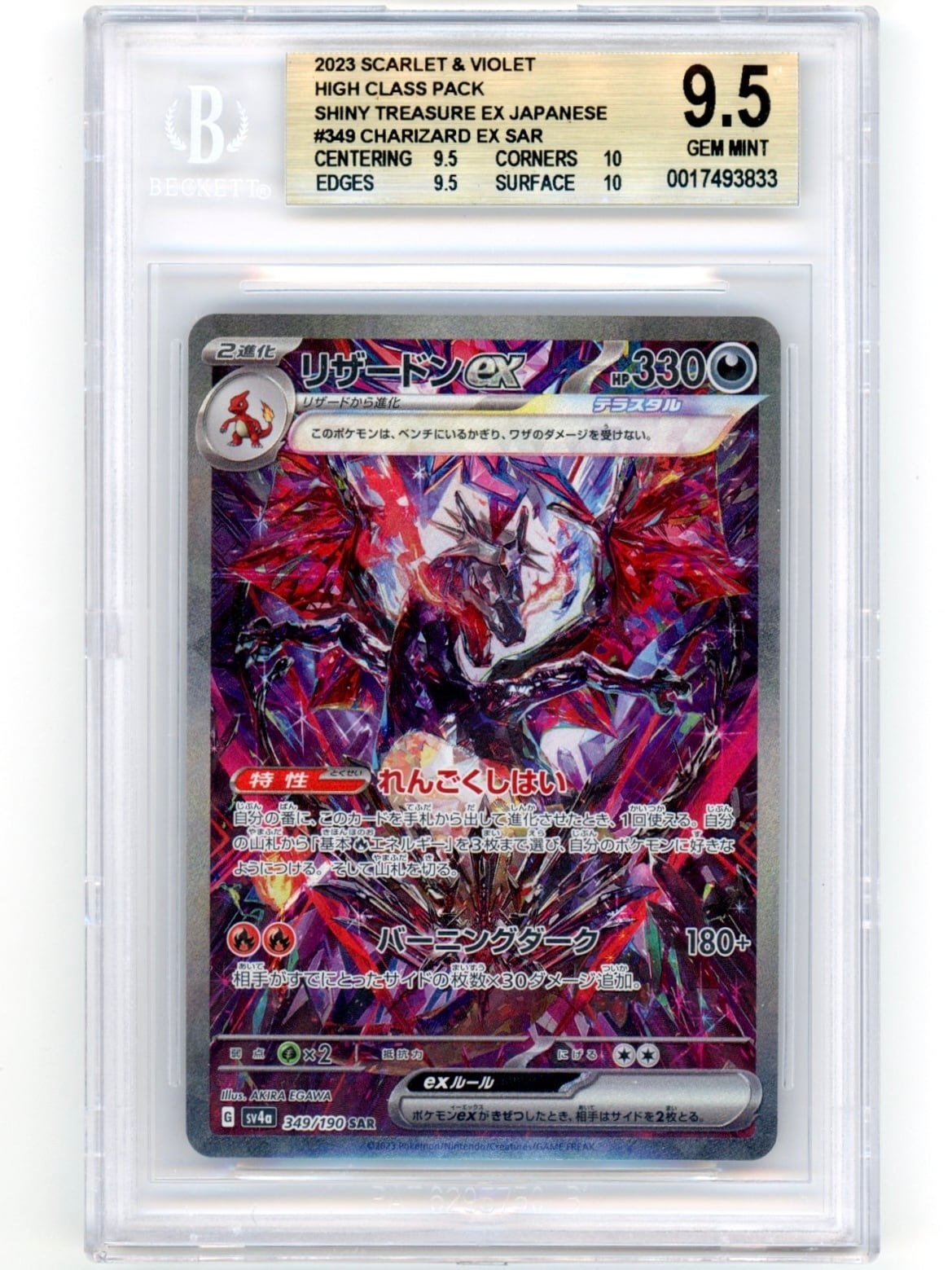 BGS9.5 リザードンex SAR 色違いver (管理番号A106) | QVS BGS9.5 リザードンex SAR 色違いver (管理番号A106) | QVS