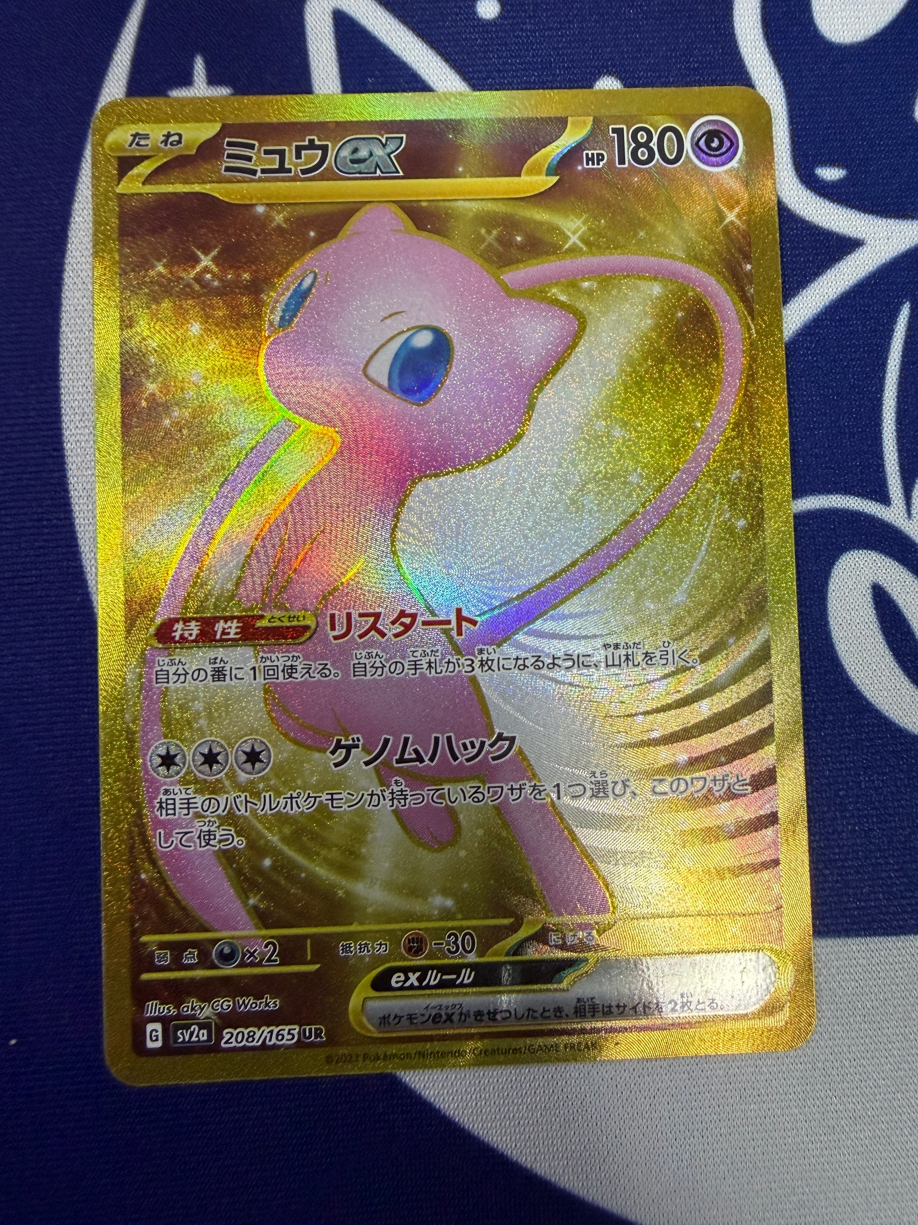 Aランク】ミュウex sv2a 208/165 UR 151 ポケモンカード | ポケモン
